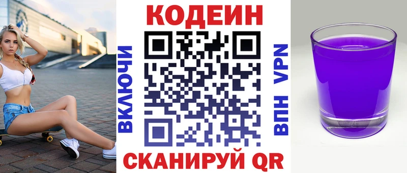 Кодеиновый сироп Lean Purple Drank  Приозерск 